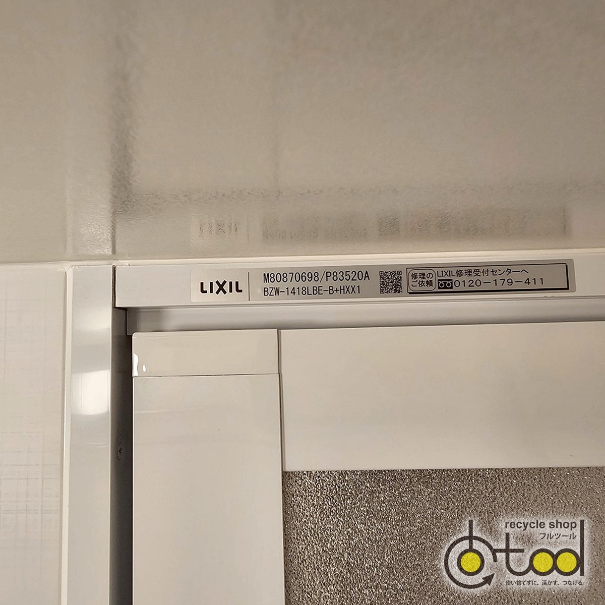 【YLS10】LIXIL製 ユニットバス 1418サイズ/BZW-1418LBE-B+HXX1/BZWシリーズ/RC/モデルルーム展示設置品
