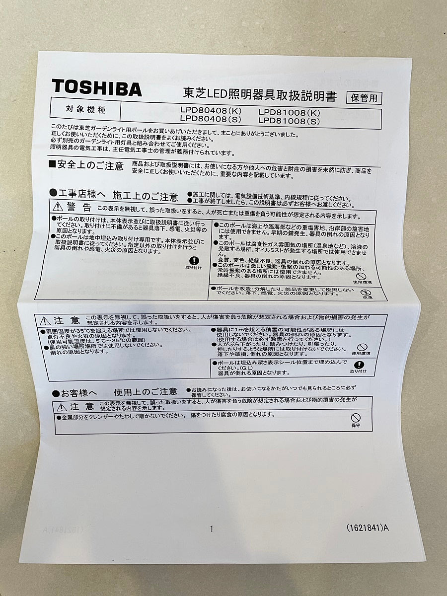 <メ>TOSIBA ガーデンライト用ポール【RN1116-3】