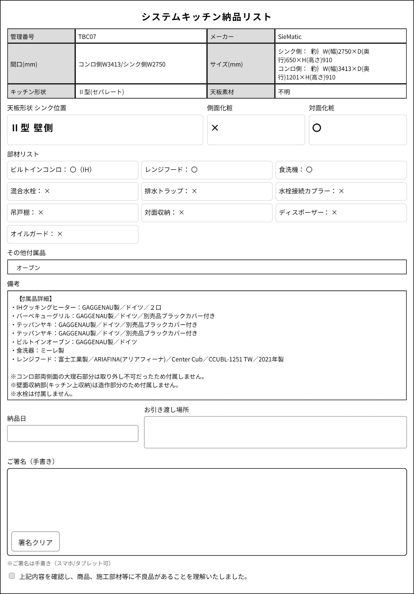 【TBC07】 SieMatic 高級 Ⅱ型(セパレート) システムキッチン シンク側間口2750 コンロ側間口W3413
