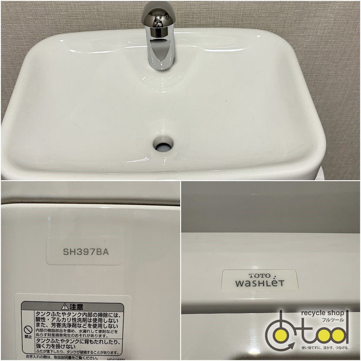 【ROK04】TOTO製 組合せトイレ/SH397BA/ウォシュレットSBシリーズ TCF6623/CS397B/床排水/2023年/モデルR展示設置品