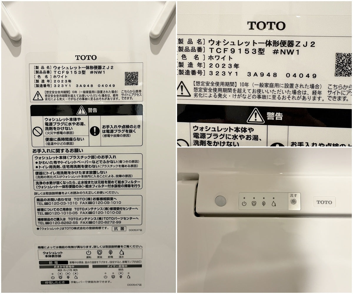 【TIM13】TOTO製 ウォシュレット一体型トイレ/ZJ2シリーズ/TCF9153/CS348B/床排水/2023年/モデルルーム展示設置品