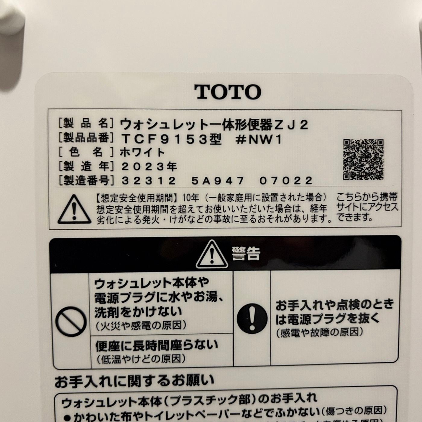 【PSK05】TOTO ウォシュレット一体型トイレ ZJ2シリーズ 機能部:TCF9153/便器:CS348B 床排水