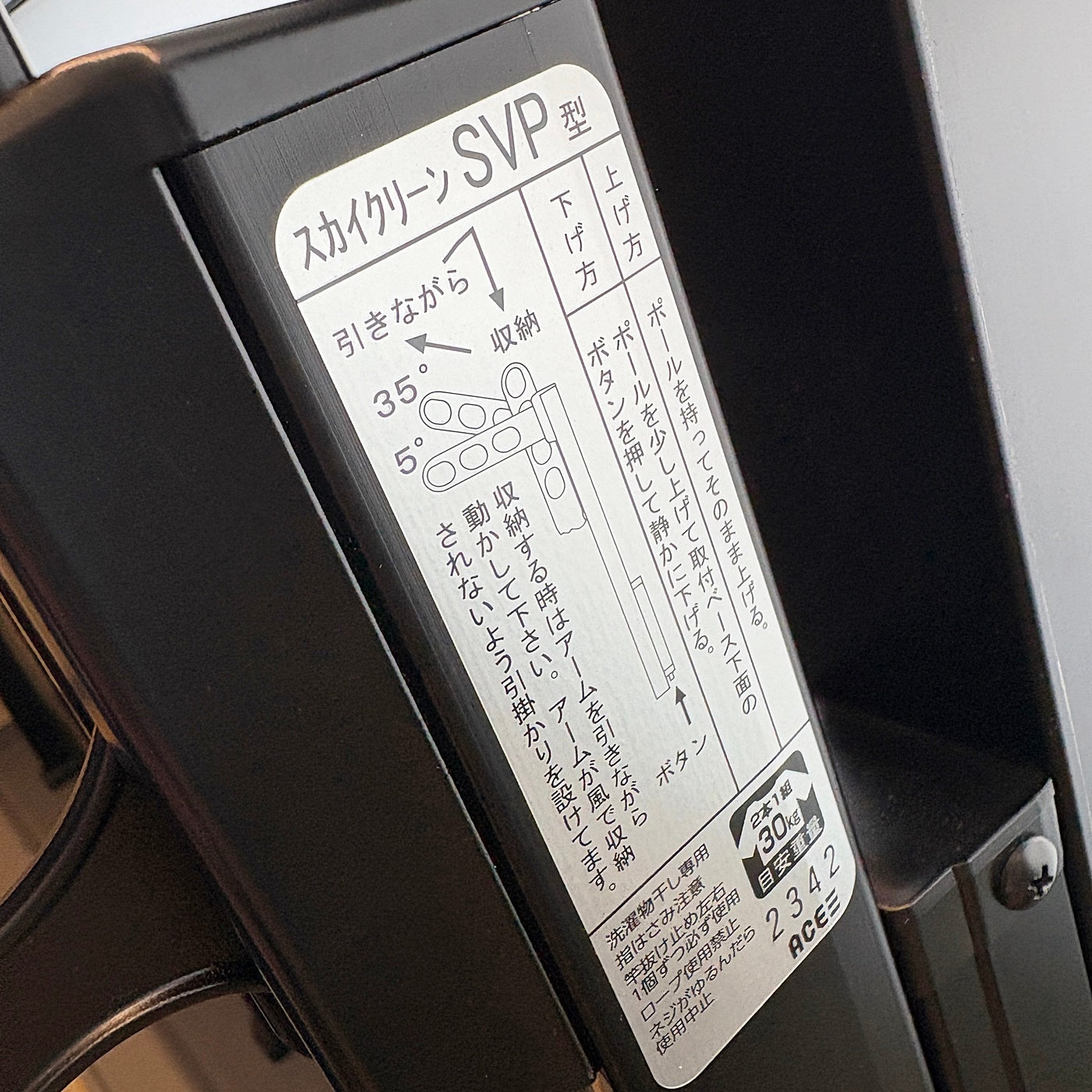 【PKB30】ACE製 物干し金具 2本セット スカイクリーンSVP型