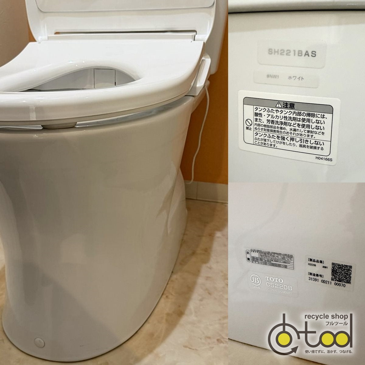 【FHH07】TOTO製 組合せトイレ/ピュアレストQR/SH221BAS/TCF4711/CS220B/床排水/2013年/モデルルーム展示設置品