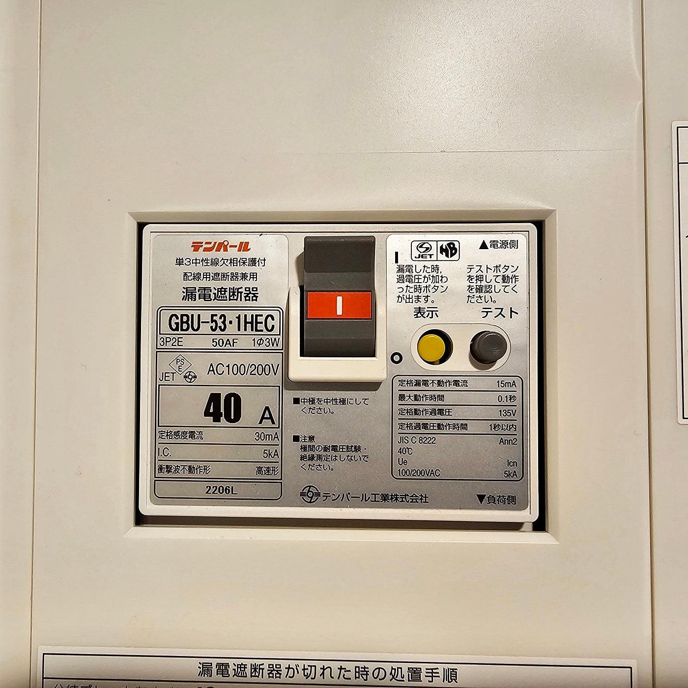 【SKG59】テンパール製 漏電ブレーカ: GBU-53・1HEC