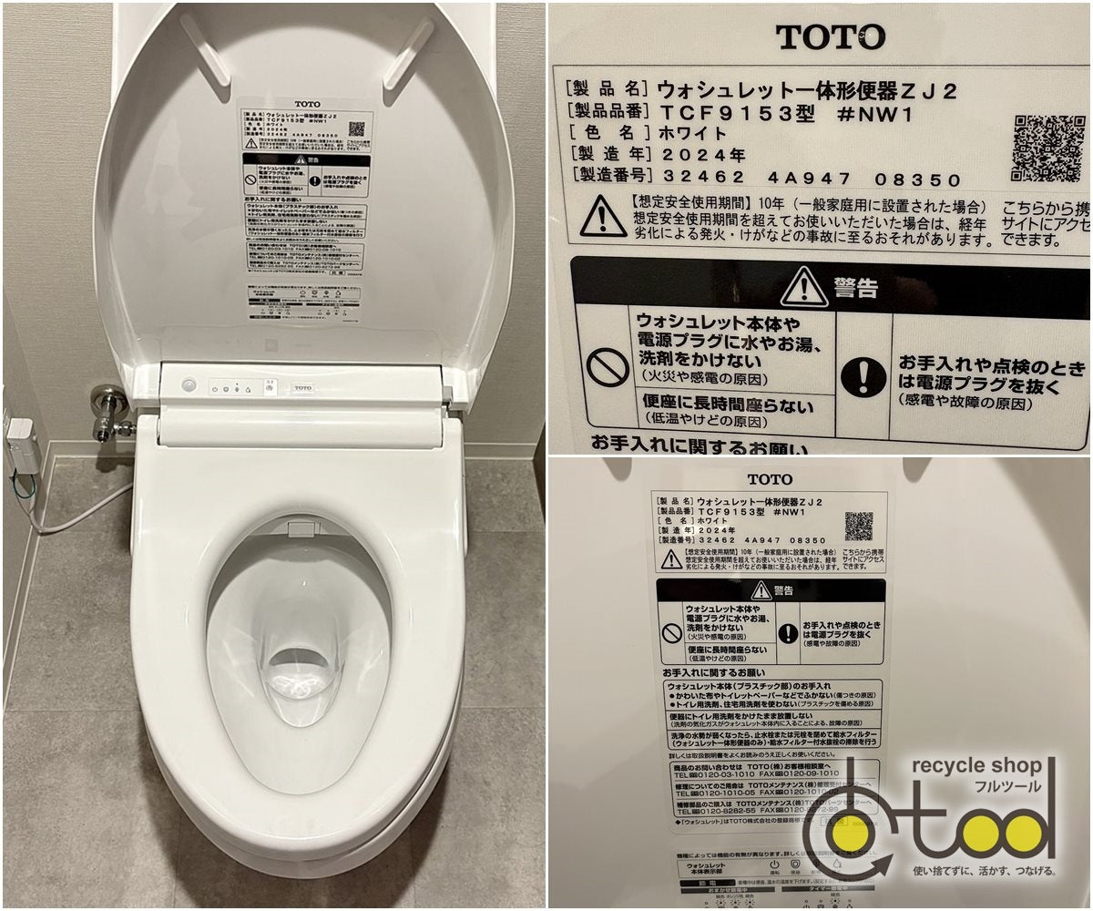 【PKB17】TOTO製 ウォシュレット 一体型トイレ