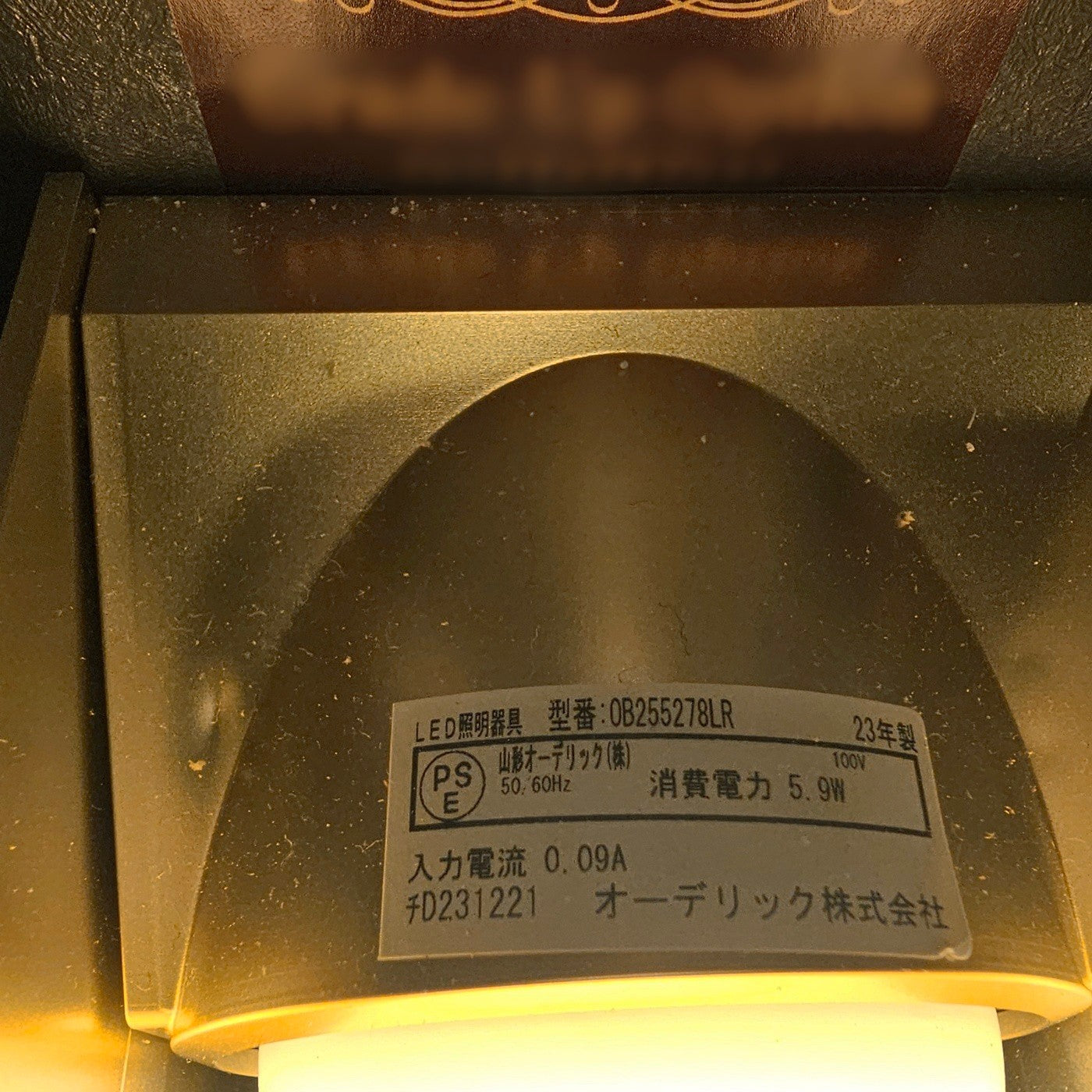 【DHR56】ODLIC製 オーデリック ブラケット 2個セット OB255278LR