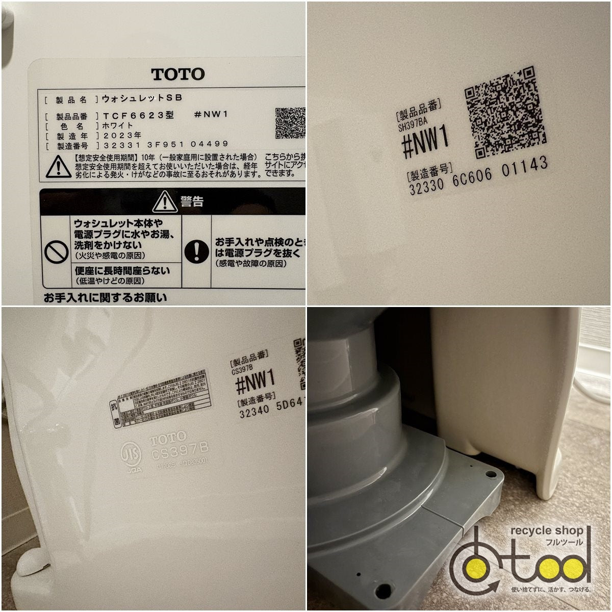 【ROK04】TOTO製 組合せトイレ/SH397BA/ウォシュレットSBシリーズ TCF6623/CS397B/床排水/2023年/モデルR展示設置品