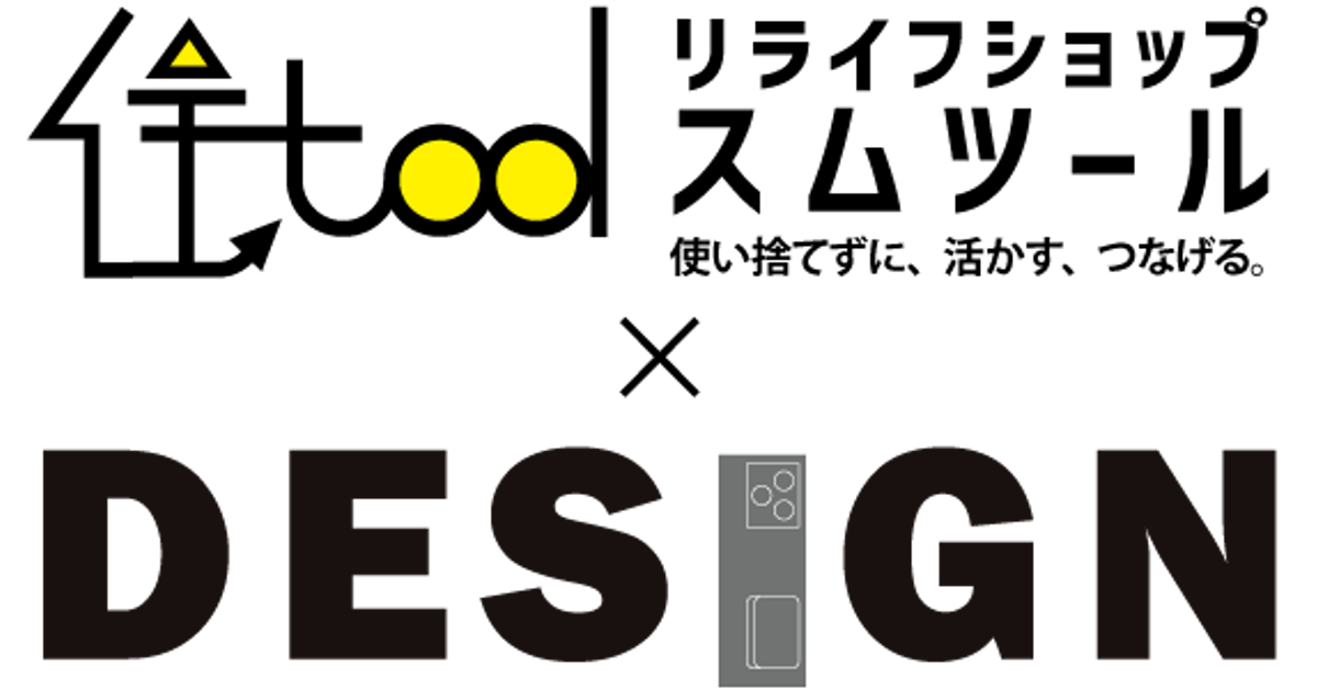 relife shop スムツール | 大阪・福岡 【モデルルーム・住宅設備専門
