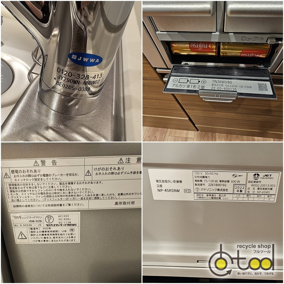 【PFK15】タカラスタンダード製 システムキッチン/食洗器/レンジフード/ガスコンロ/水栓/W2410/モデルルーム展示設置品