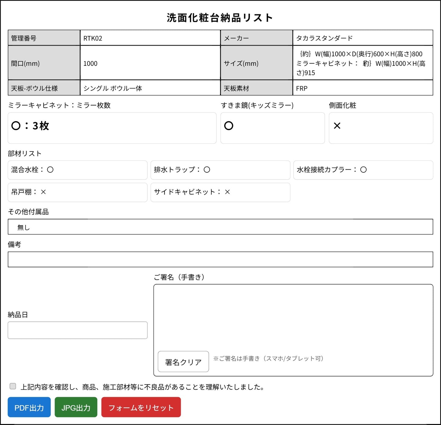 【RTK02】タカラスタンダード ミラーキャビネット付き洗面化粧台 三面鏡 W1000
