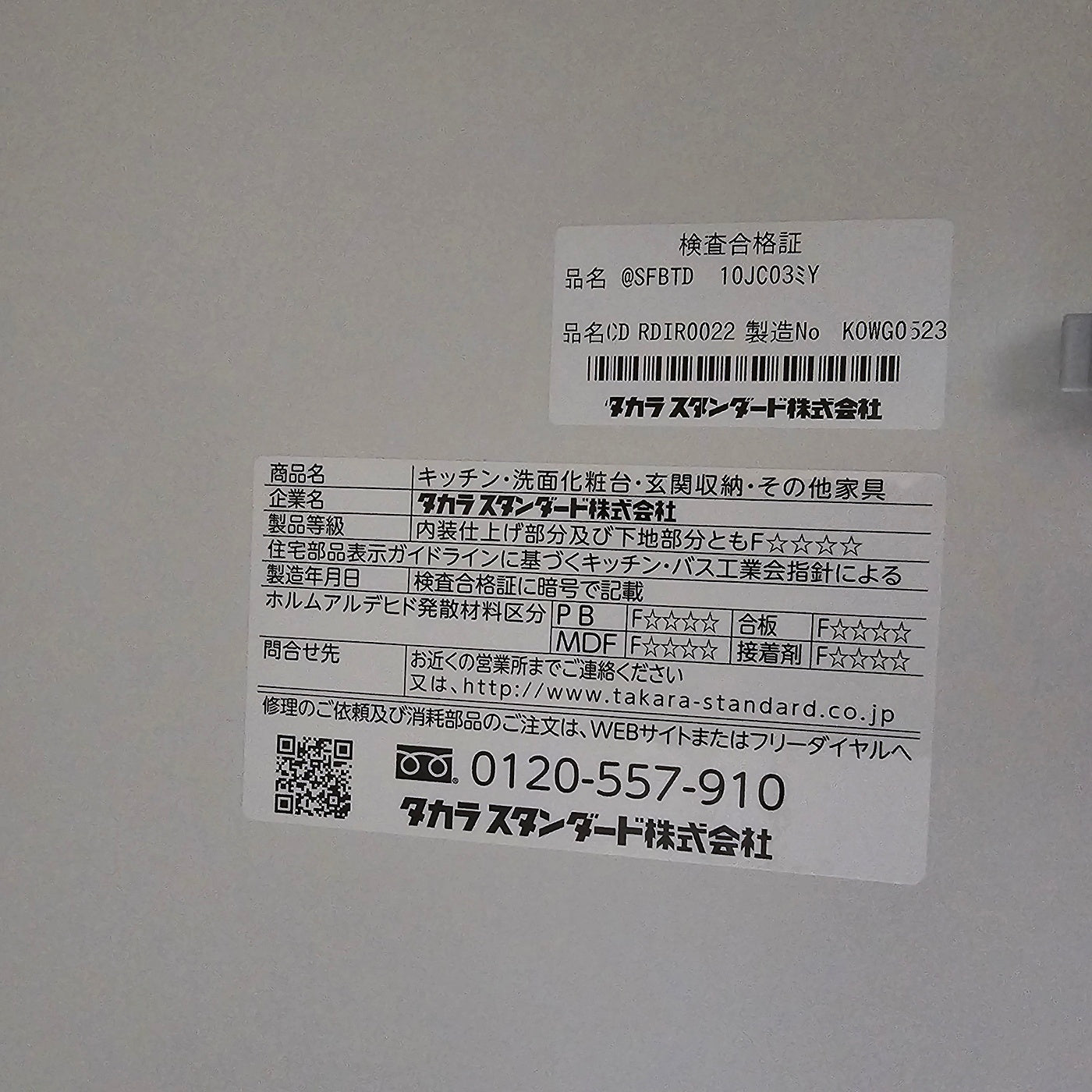 【POK02】タカラスタンダード 洗面化粧台 W1530 キッズミラー 三面鏡キャビネット