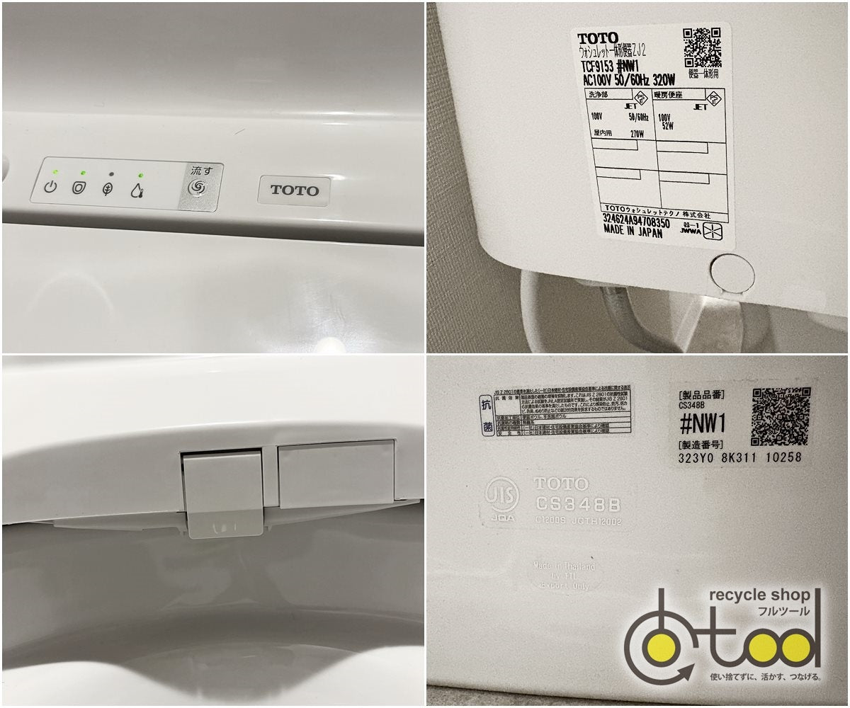 【PKB17】TOTO製 ウォシュレット 一体型トイレ