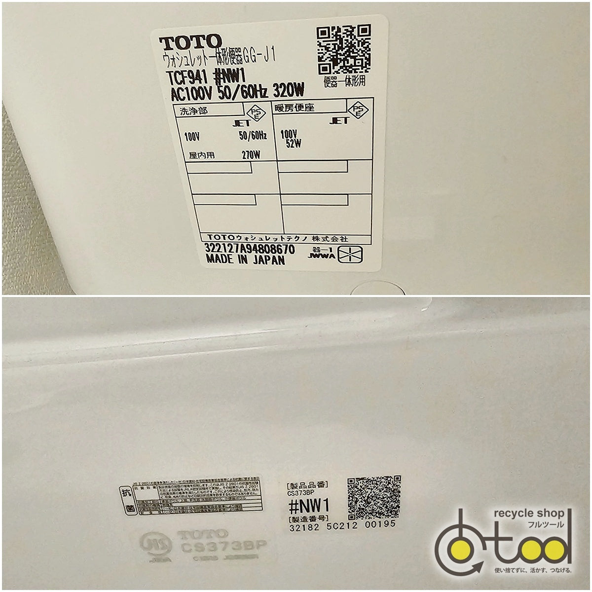 【JTK05】TOTO製 タンクレストイレ/GG-J1シリーズ/TCF941/CS373BP/床排水/2022年/モデルルーム展示設置品