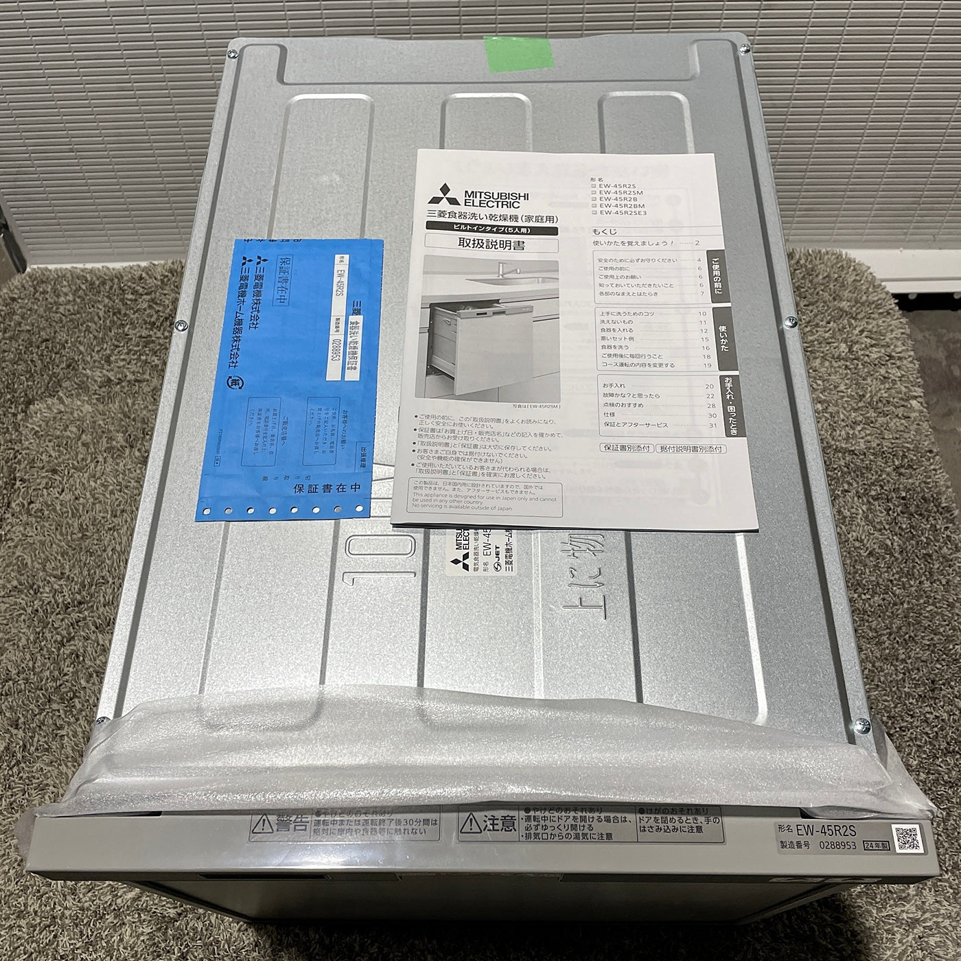 【TS4_04】未使用品 三菱製 ビルトイン食器洗い乾燥機 EW-45R2S