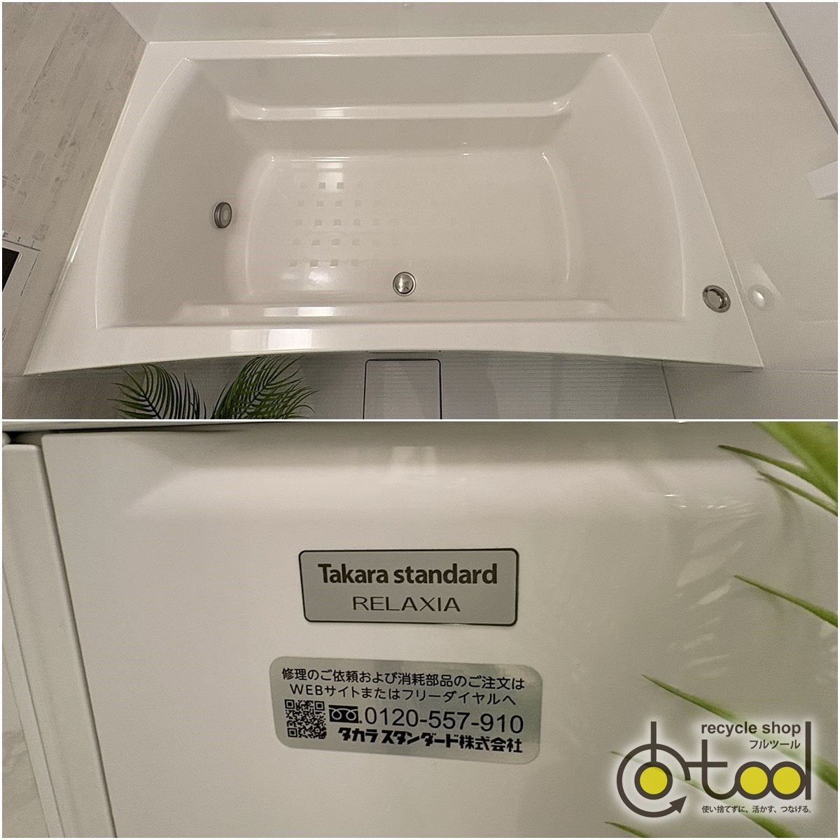 【ATR03】タカラスタンダード ユニットバス 1418サイズ/RELAXIAシリーズ/LC/ポップアップ水栓不良/モデルR展示設置品