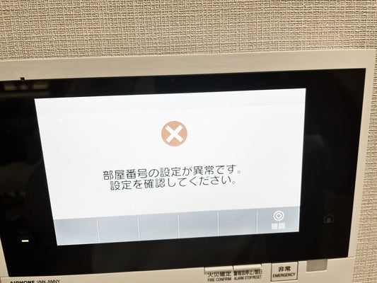 〇【KCH29】インターホン親機