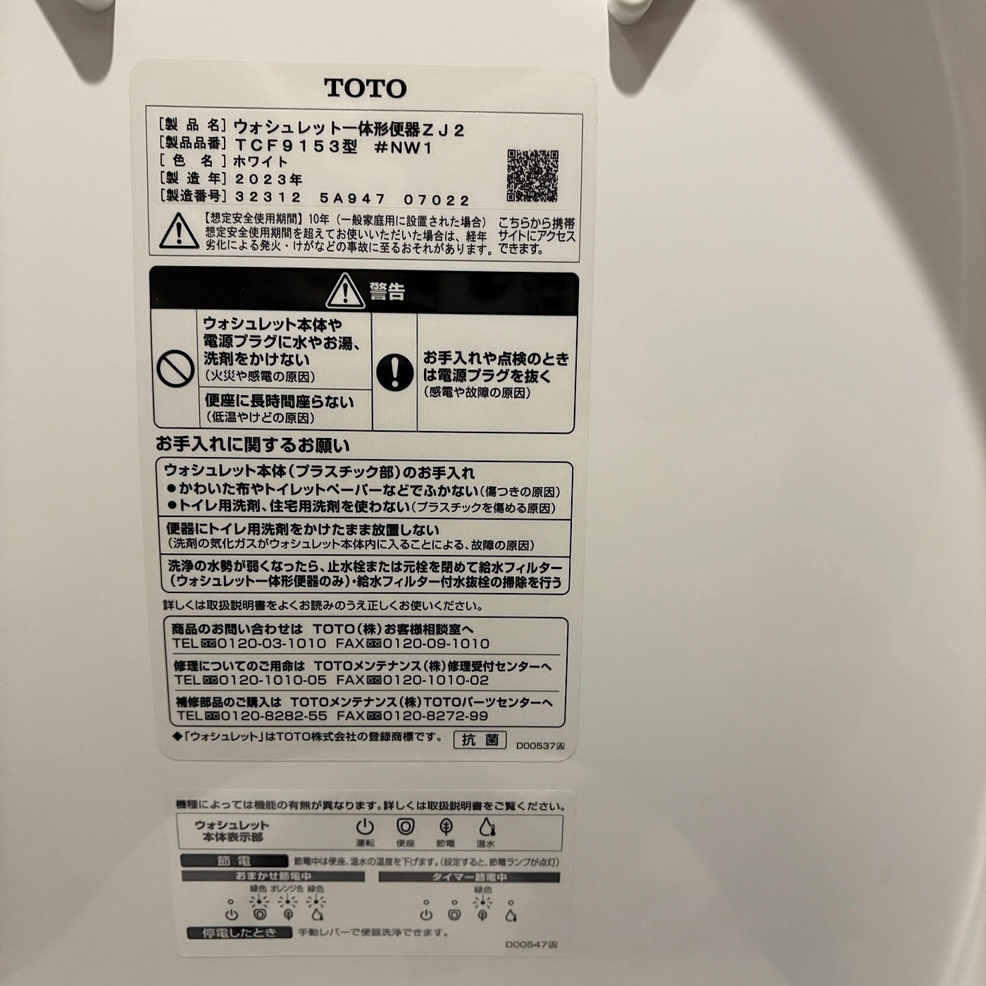 【PSK05】TOTO ウォシュレット一体型トイレ ZJ2シリーズ 機能部:TCF9153/便器:CS348B 床排水