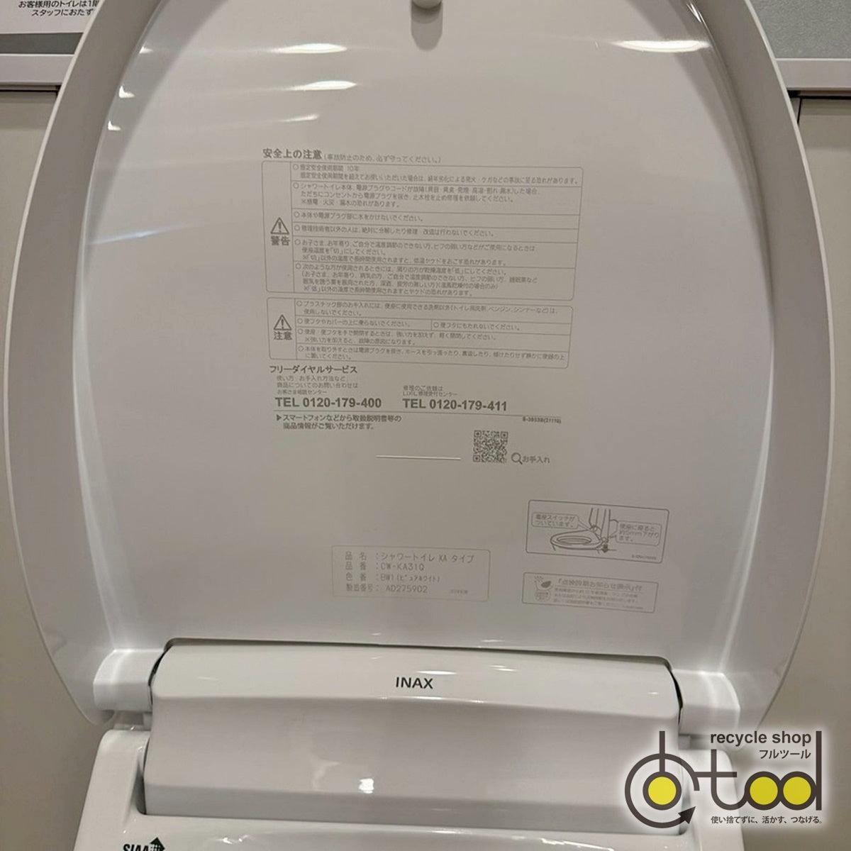 【SST19】INAX キャビネット付きトイレ 壁リモコン付属/収納一体型 手洗器付/CW-KA31Q/BW1/床排水/2024/展示設置品
