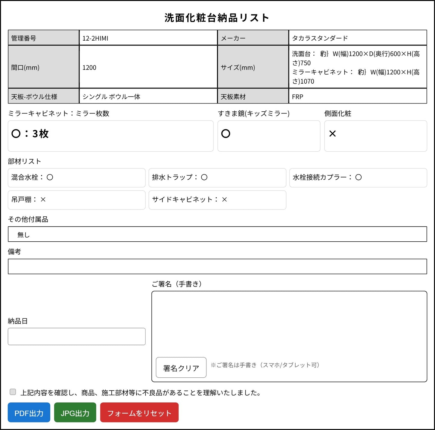 【12-2HIMI_20】 タカラスタンダード 洗面化粧台 カウンター一体型ボウル