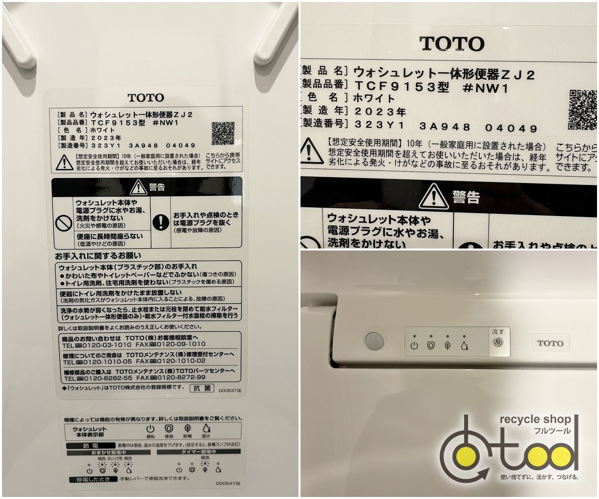【TIM13】TOTO製 ウォシュレット一体型トイレ/ZJ2シリーズ/TCF9153/CS348B/床排水/2023年/モデルルーム展示設置品