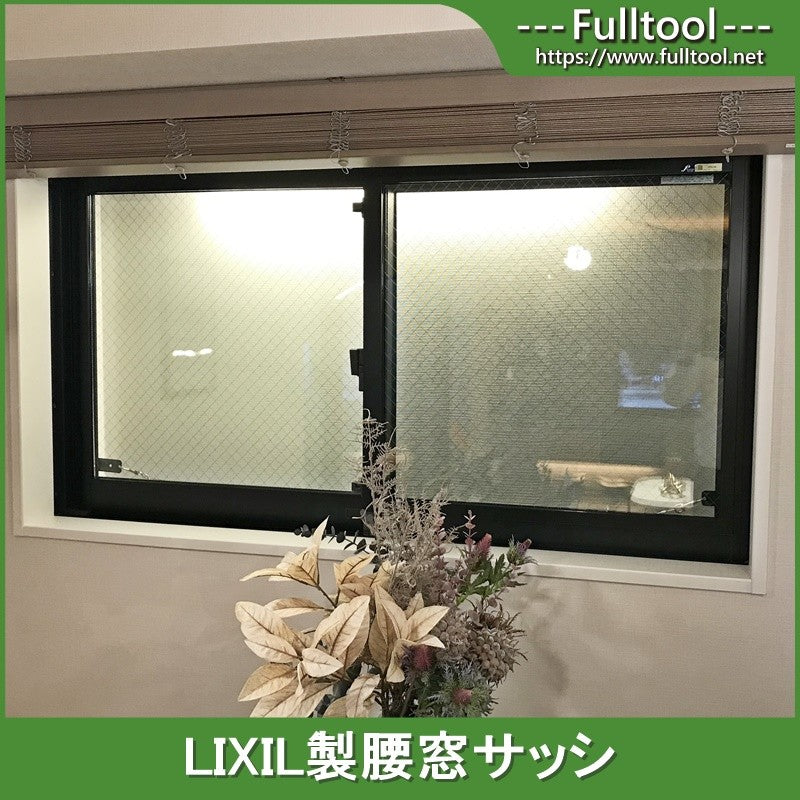 LIXIL製 腰窓 サッシ 網入り ペアガラス 網戸/PRO-SE/W1530×H810×D90/モデルルーム展示品 【SSK28】