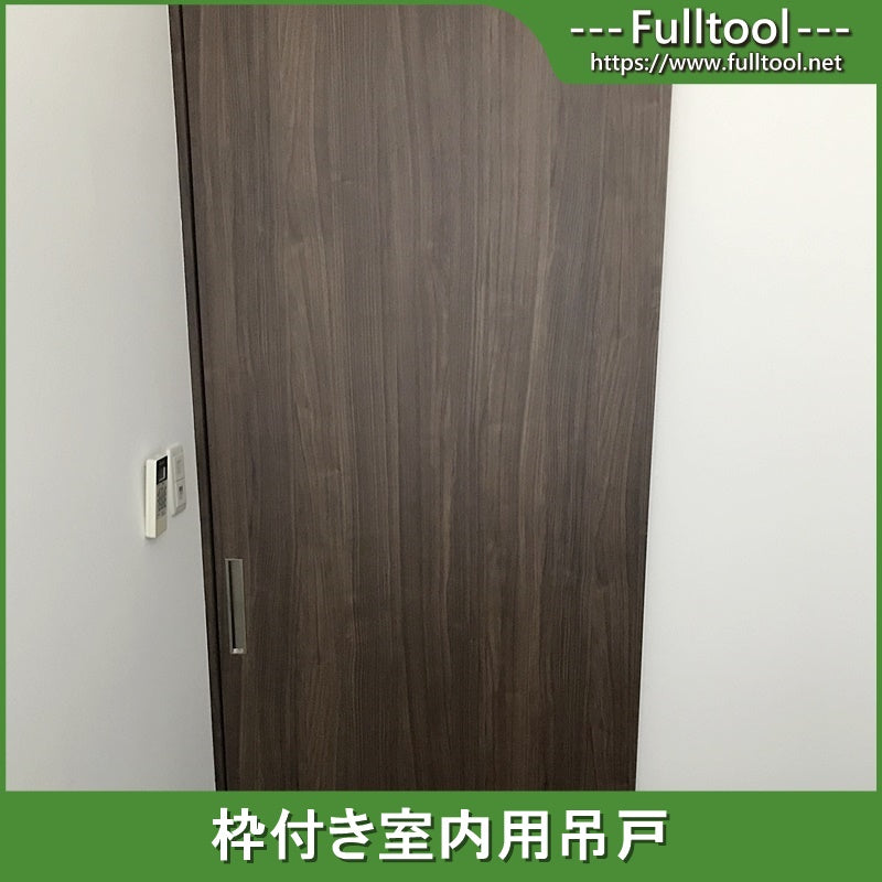 枠付 吊戸 左勝手/W1690×H2200×D110/戸幅835/上部レール/モデルルーム設置使用品【TST55】