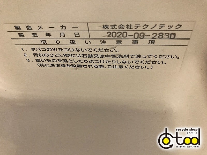 テクノテック製 洗濯機パン /モデルルーム展示設置品【ICS17】