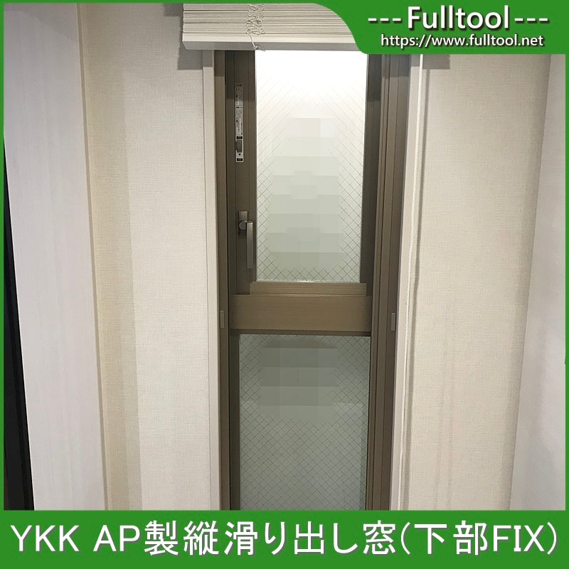 YKK AP製 縦滑り出し窓 サッシ すり 網入り ペアガラス/W480×H1600×D90/モデルルーム展示品 【TST02】