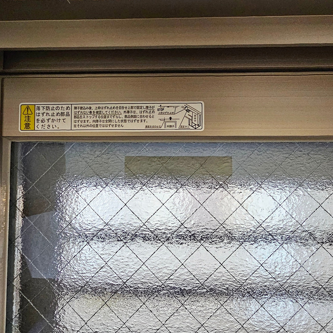 【HMC63】 三協アルミ製 組合せ窓 引き違い窓+FIX モデルルーム展示設置品