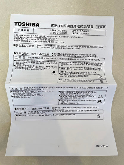 <メ>TOSIBA ガーデンライト用ポール【RN1116-3】