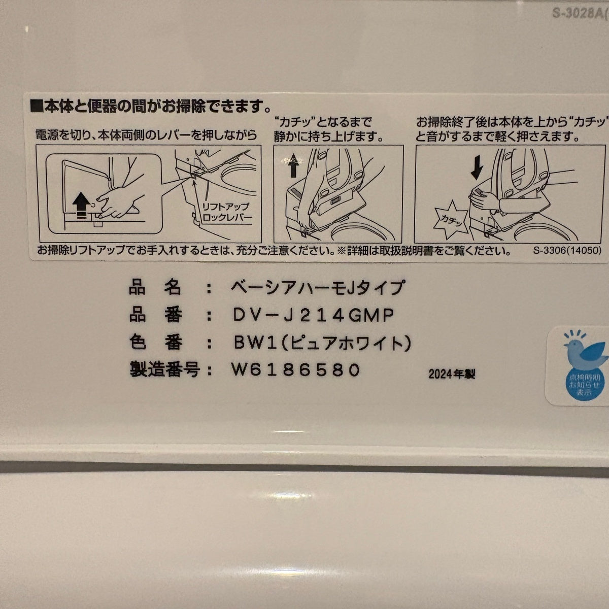 【PHM14】タンクレストイレ 自動開閉 床排水