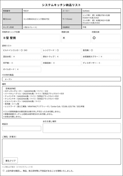 【TBC07】 SieMatic  高級 Ⅱ型(セパレート) システムキッチン シンク側間口2750 コンロ側間口W3413