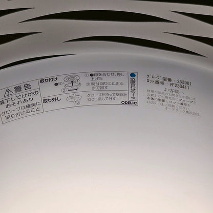 【YLS19】ODELIC オーデリック シーリングライト OL291548R