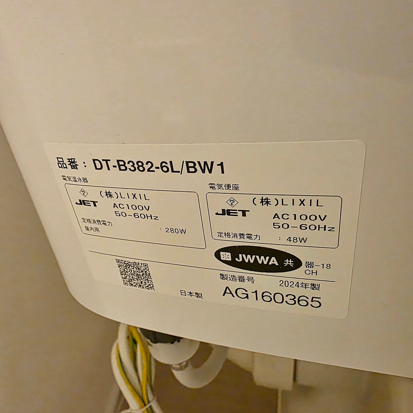 CKN19】LIXIL INAX 一体型トイレ DT-B382-6L/BC-B30P 壁リモコン