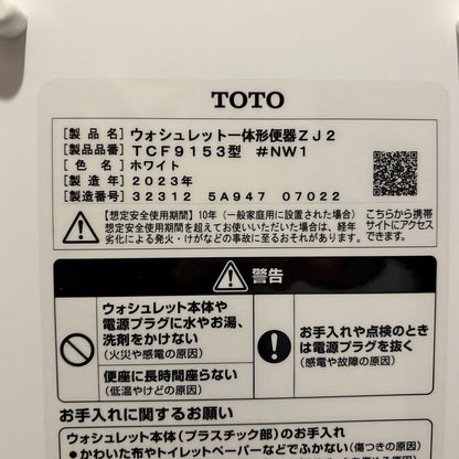 【PSK05】TOTO ウォシュレット一体型トイレ ZJ2シリーズ 機能部：TCF9153/便器：CS348B 床排水