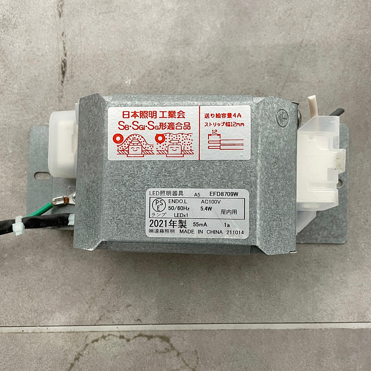 〇ENDO LED照明器具7点セット【RN0328-4】