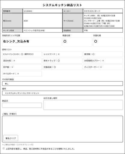 【12-2HIMI】タカラスタンダード ペニンシュラ型(欠込み有) システムキッチン＋カップボードセット 右シンク_欠込み有 間口2630