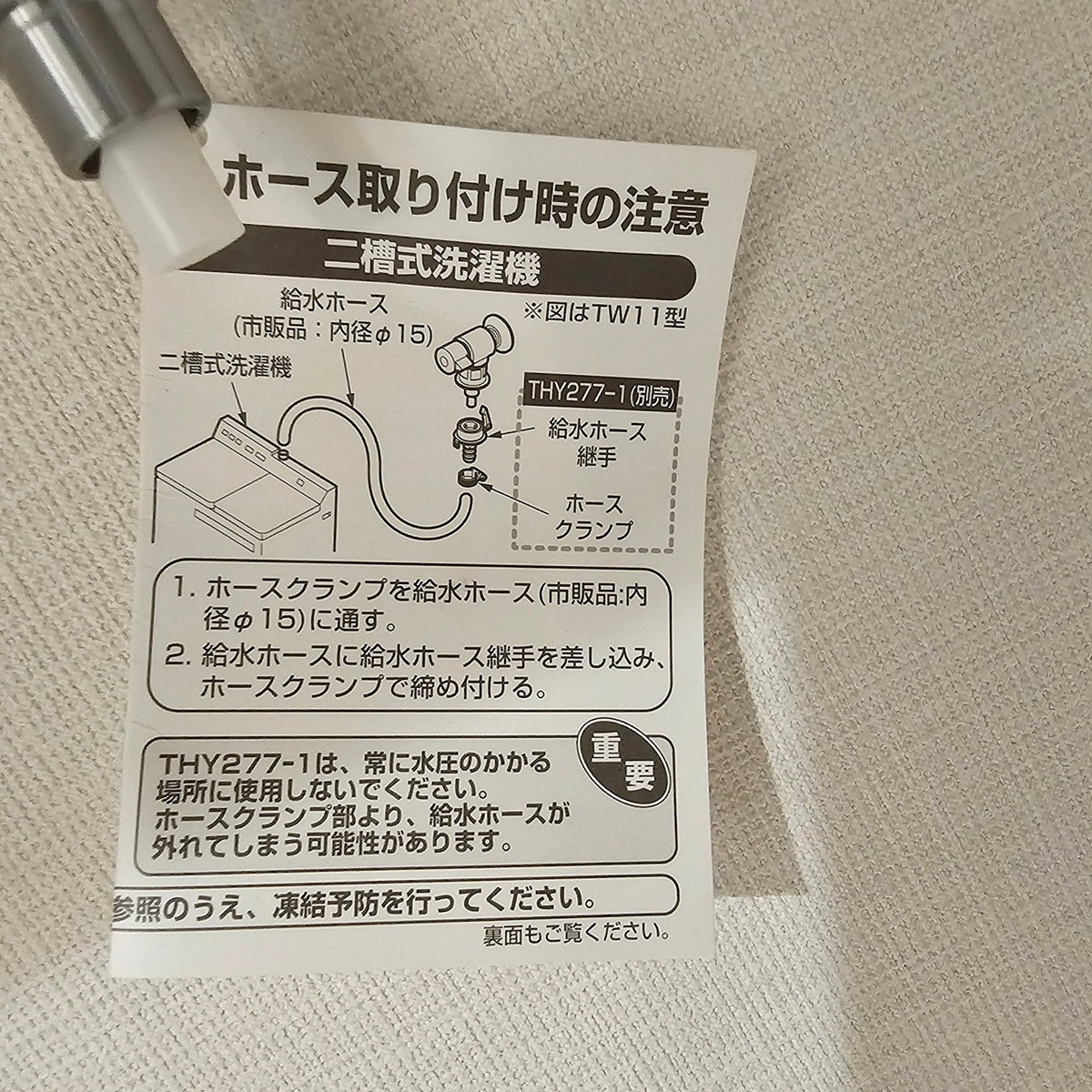 【HMC16】TOTO製 単水栓 洗濯機用コンセント TW11R モデルルーム展示設置品