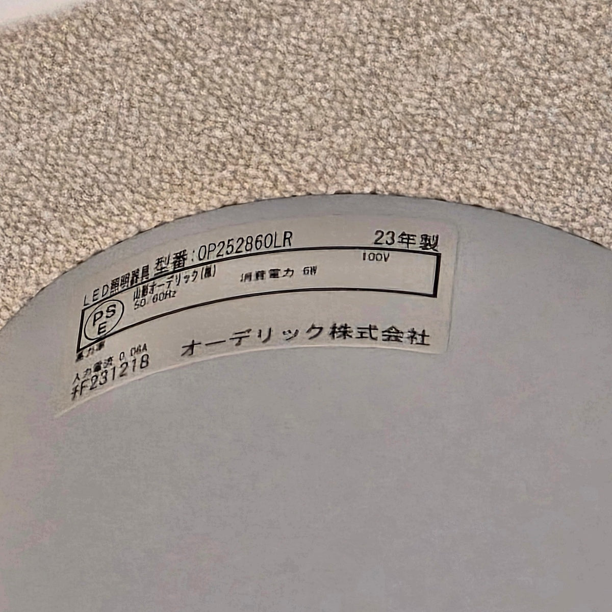 【PRO12】オーデリック製 ペンダントライト 3個セット OP252863LR/OP252859LR/OP252860LR