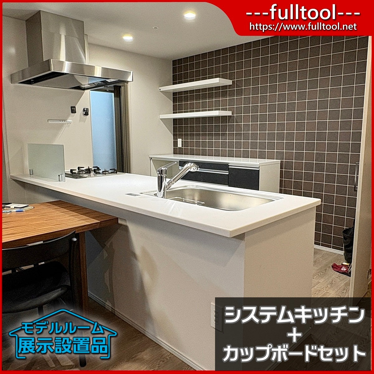 【PSK01】タカラ システムキッチン＋エスエークラフト カップボード/レンジフード/ガスコンロ/水栓/W2650/モデルルーム展示設置品