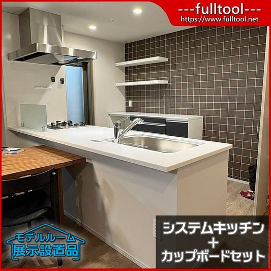 【PSK01】タカラ システムキッチン＋エスエークラフト カップボード/レンジフード/ガスコンロ/水栓/W2650/モデルルーム展示設置品