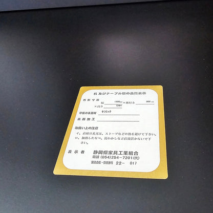 【PSF15】静岡県家具工業組合 ダイニングテーブル セラミック