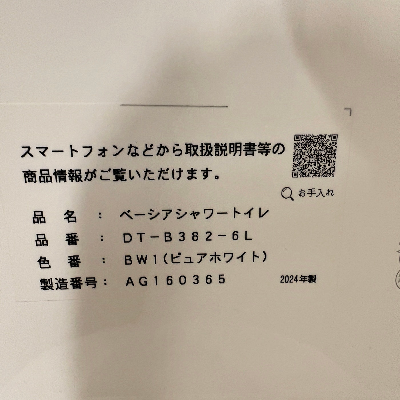 【CKN19】LIXIL INAX 一体型トイレ DT-B382-6L/BC-B30P 壁リモコン