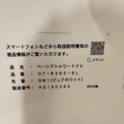 【CKN19】LIXIL INAX 一体型トイレ DT-B382-6L/BC-B30P 壁リモコン