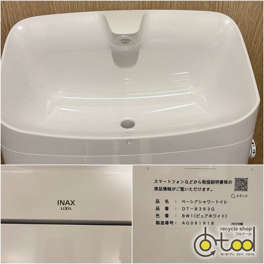 【ATR07】INAX LIXIL 一体型トイレ/ベーシアシャワートイレ DT-B383G/BC-B30P/壁排水/壁リモコン/2023/モデルR展示設置品