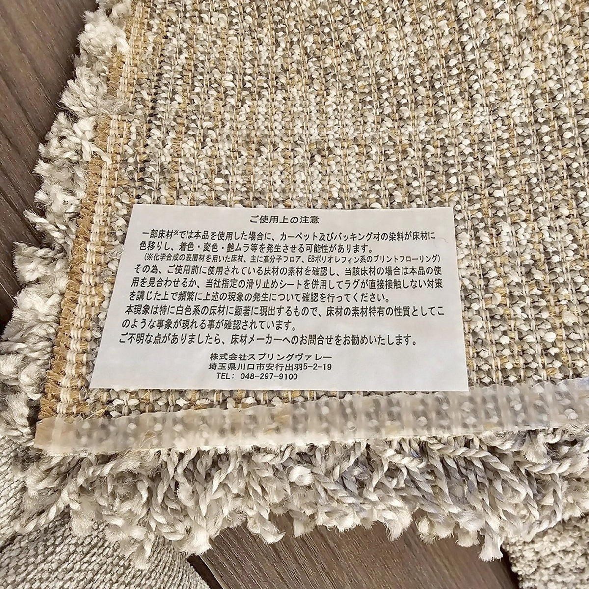 【JSK55】SPRING VALLEY スプリングヴァレー ラグマット