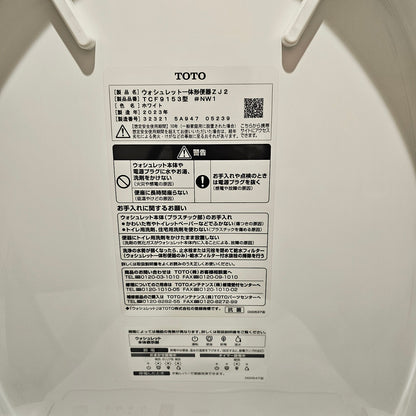 【HMC24】TOTO製  一体型トイレ/ウォシュレット一体形便器ZJ2 TCF9153/CS348B/床排水/2023年/モデルルーム展示設置品