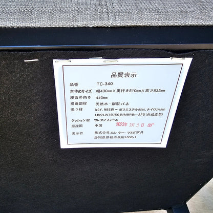 【PSF17】エム・ケー・マエダ家具 ダイニングチェア