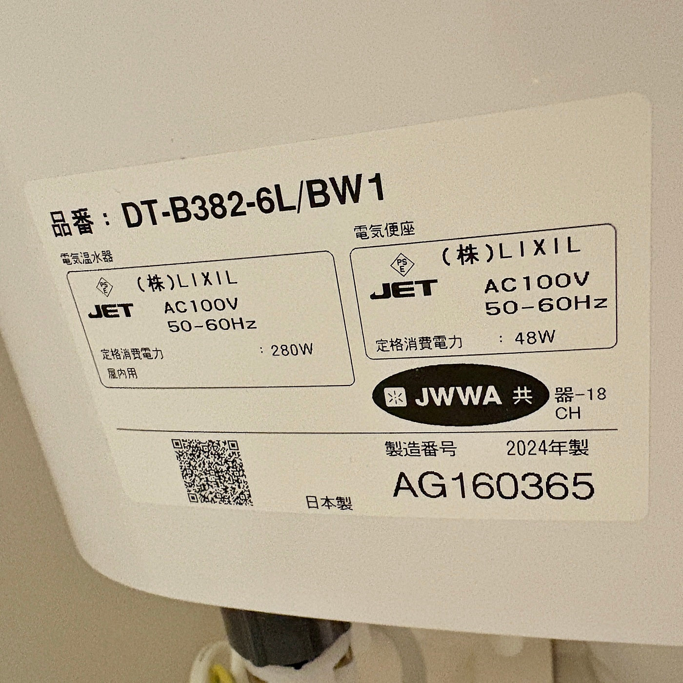 【CKN19】LIXIL INAX 一体型トイレ DT-B382-6L/BC-B30P 壁リモコン